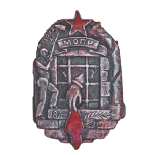 Памятный знак МОПР, Каталог значков СССР