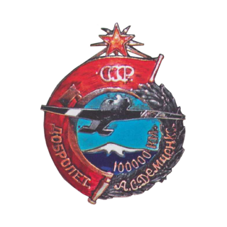 Наградной именной знак “А. С. Демченко. ДОБРОЛЕТ. 100000 км.”, Знаки СССР