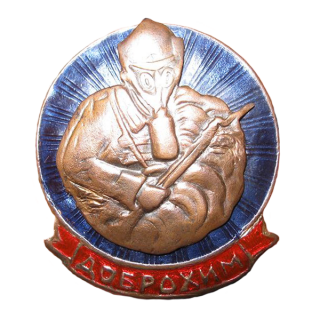 Знак &#8220;ДОБРОХИМ&#8221; (синий, красноармеец в фас), Каталог значков СССР
