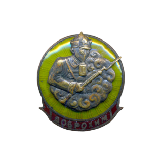 Знак “ДОБРОХИМ” (зеленый, красноармеец в полуанфас), Знаки СССР