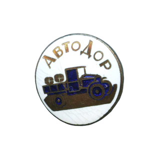 Членский знак АВТОДОРа, Каталог значков СССР