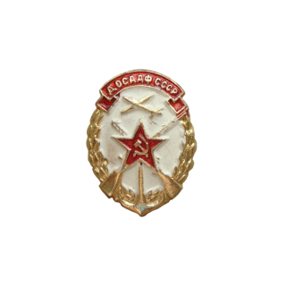 Членский знак ДОСААФ (малый размер, алюминий), Каталог значков СССР