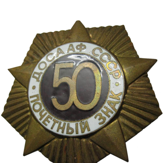 &#8220;Коллективный Почетный знак ДОСААФ&#8221;. В честь 50-летия ОСОАВИАХИМа, Каталог значков СССР