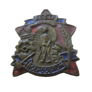 ВСЕРООБПОМ РСФСР, Знаки СССР