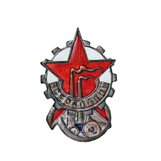 ВСЕРООБПОМ, Каталог значков СССР