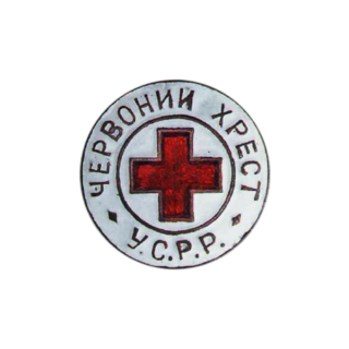 Членский знак общества Красного Креста УССР, Каталог значков СССР