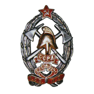 Наградной знак пожарной охраны Аджарской АССР. Аверс