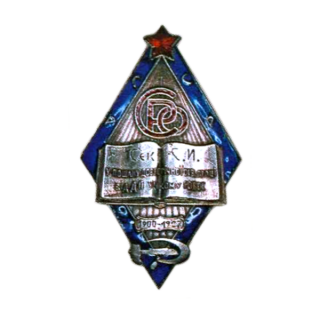 СРО. Памятный знак в честь 20-летия Украинского отделения союза, Каталог значков СССР