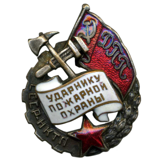 Ударник пожарной охраны Наркомата тяжелой промышленности (НКТП), Знаки СССР