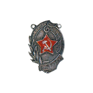«Ударнику фабрики-кухни», Каталог значков СССР