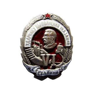 «Ударнику выполнения шести условий Сталина». Барельеф Сталина на красной эмали. Аверс