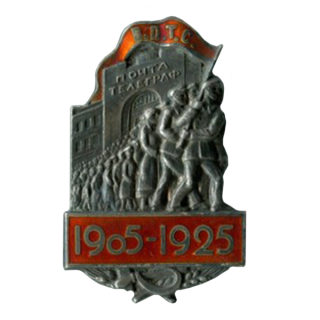Юбилейный знак ВПТС в честь 20-летия первой русской революции. Аверс