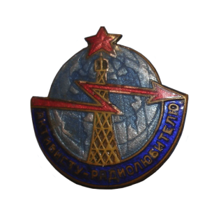 Знак “Активисту-радиолюбителю”, Знаки СССР