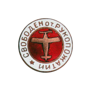 Знак &#8220;Свободен от рукопожатий&#8221; (белая и красная эмали), Каталог значков СССР