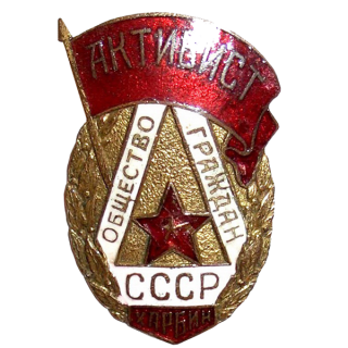 Знак активиста общества граждан СССР в Харбине, Каталог значков СССР