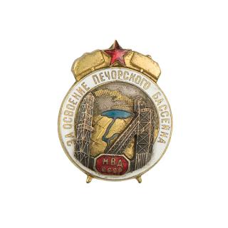 Знак «За освоение Печорского бассейна», Знаки СССР
