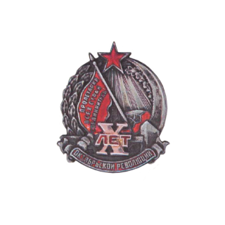 Знак &#8220;Х лет Октябрьской революции&#8221; (серебро, золотая накладка), Каталог значков СССР