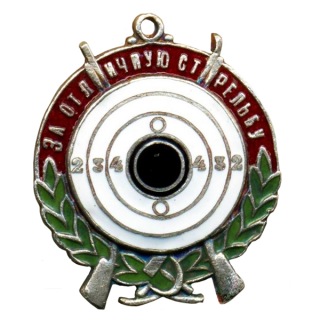 Типовой призовой жетон &#8220;За отличную стрельбу&#8221;, Каталог значков СССР