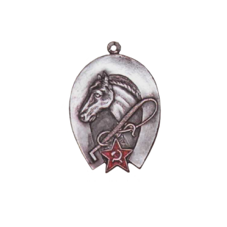 Призовой жетон секции конного дела МОАХ, Каталог значков СССР
