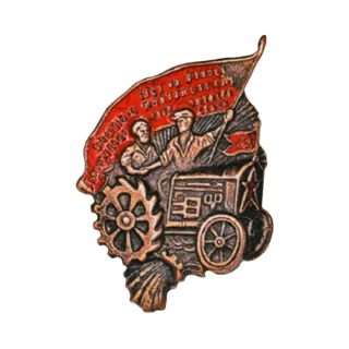 Знак &#8220;Крепи союз рабочих и крестьян&#8221;, Каталог значков СССР