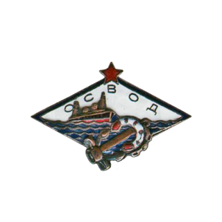 Членский знак ОСВОДа (бронза, накладные элементы), Каталог значков СССР