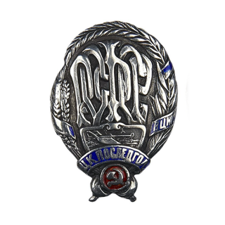 Наградной знак ЦК ПОСЛЕДГОЛа ВЦИК РСФСР, Знаки СССР