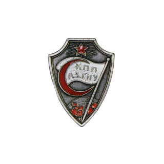 Памятный знак ГПУ Азербайджанской ССР