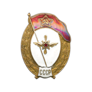 Знак &#8220;Авиационно-техническое училище&#8221;, Каталог значков СССР