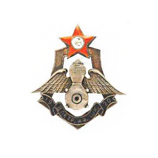 Знак II-я Петроградская авиационная школа, Каталог значков СССР