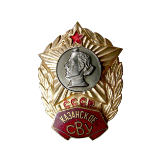Знак Казанское СВУ, Каталог значков СССР