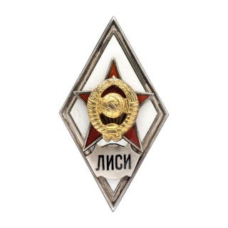 Знак «ЛИСИ», Каталог значков СССР