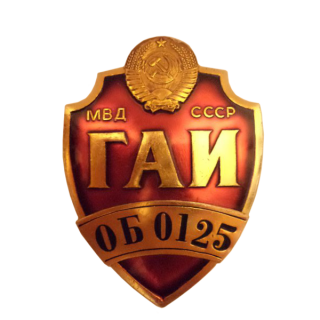 Нагрудный служебный знак сотрудника ГАИ, Каталог значков СССР