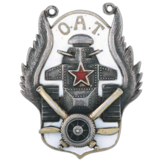 Знак Объединенная артиллерийско-танковая школа (О.А.Т.), Каталог значков СССР