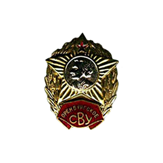 Оренбургское СВУ, Каталог значков СССР