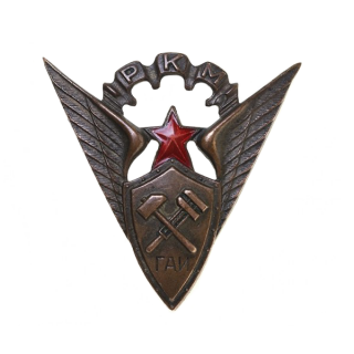 Отличительный знак сотрудника ГАИ ГУ РКМ., Каталог значков СССР