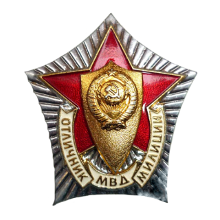 Знак “Отличник милиции”. МВД, Знаки СССР