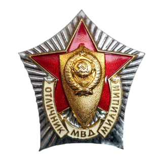 Знак &#8220;Отличник милиции&#8221;. МВД, Каталог значков СССР