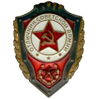 "Отличник Советской Армии". Аверс