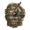 Знак &#8220;Отличник ВМФ&#8221;, Каталог значков СССР