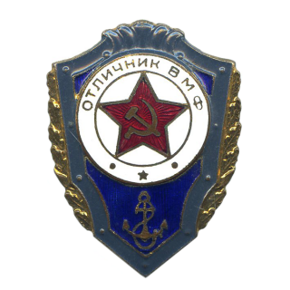 Знак “Отличник Военно-Морского Флота”, Знаки СССР