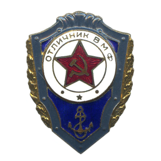 "Отличник Военно-Морского Флота". Аверс