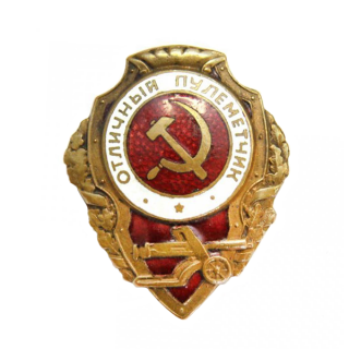 Знак &#8220;Отличный пулеметчик&#8221;. Указ от 21.05.42 г., Каталог значков СССР