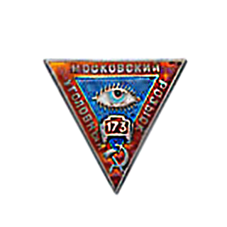 Служебный знак сотрудника Московского Уголовного розыска, Каталог значков СССР