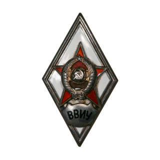 Знак «ВВИУ», Каталог значков СССР