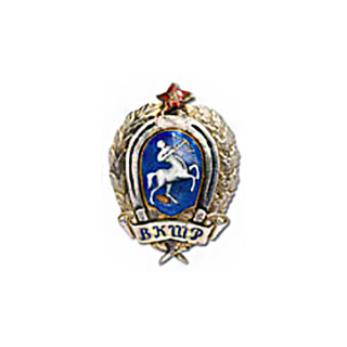 Высшая кавалерийская школа республики (ВКШР), Каталог значков СССР