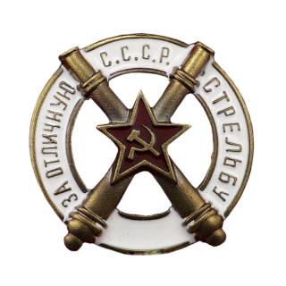 Знак &#8220;За отличную стрельбу&#8221; для артиллеристов, Каталог значков СССР