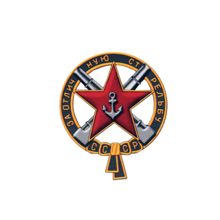 Знак “За отличную стрельбу” для комендоров, Знаки СССР