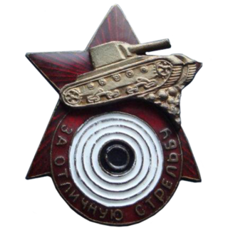 Знак &#8220;За отличную стрельбу из танкового оружия&#8221;, Каталог значков СССР