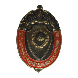 Знак &#8220;Заслуженный участковый инспектор милиции&#8221;, Каталог значков СССР