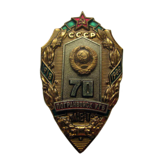 Знак “70 лет погранвойск КГБ СССР”, Знаки СССР